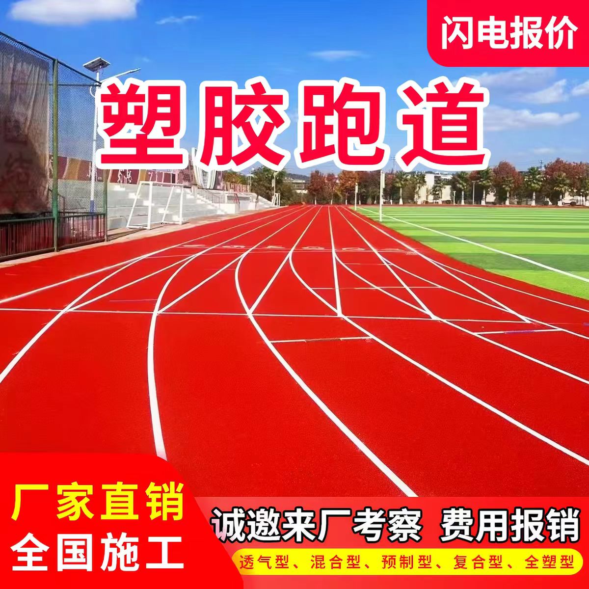 四平市塑胶跑道材料透气型塑胶跑道 - 推荐