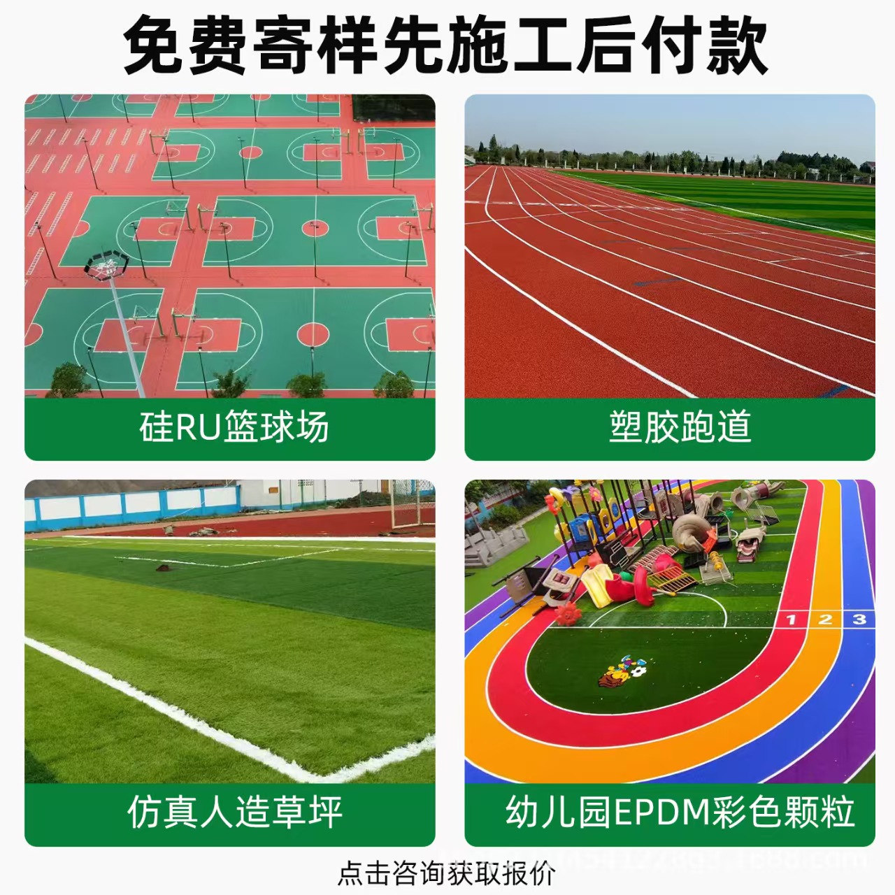 四平市混合型塑胶跑道混合型塑胶跑道 - 价格