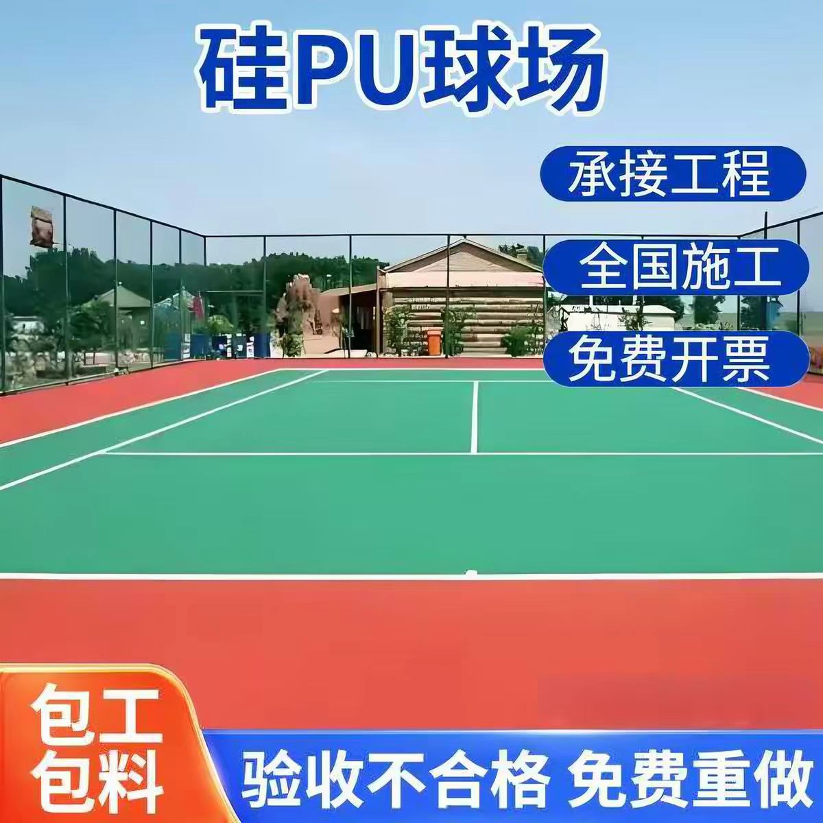 四平市雨水篦子球场硅PU - 厂家