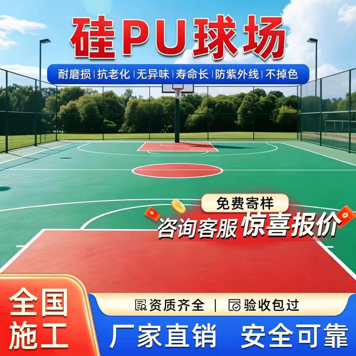 四平市塑胶跑道硅PU篮球场 - 一站式服务